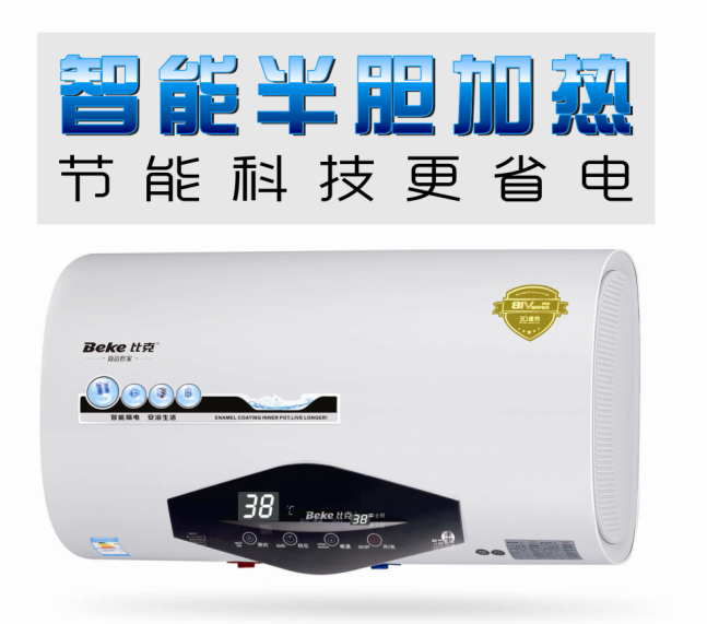 中國電熱水器科技創(chuàng)新的代表——比克“智能派電熱水器”