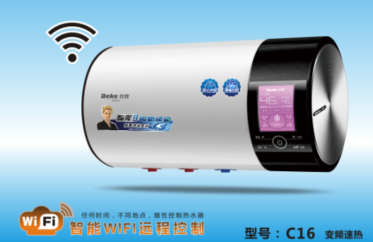 中國電熱水器科技創(chuàng)新的代表——比克“智能派電熱水器”