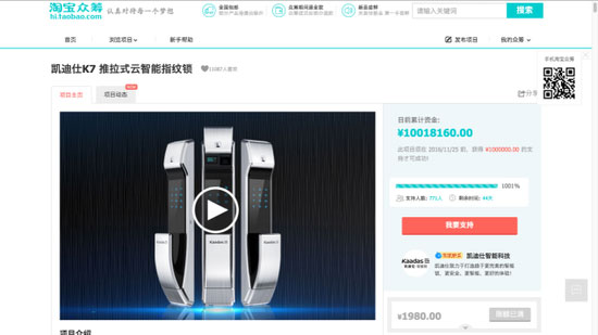 凱迪仕K7智能鎖淘寶眾籌36小時(shí)破1000萬(wàn) 奧秘在哪里？