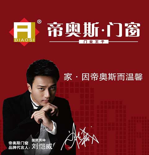 2016年最受消費(fèi)者喜愛(ài)的門(mén)窗十大品牌排行榜