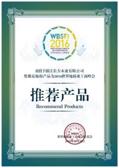 梵戴克獲“2016世界地板業(yè)工商峰會推薦產品”榮譽