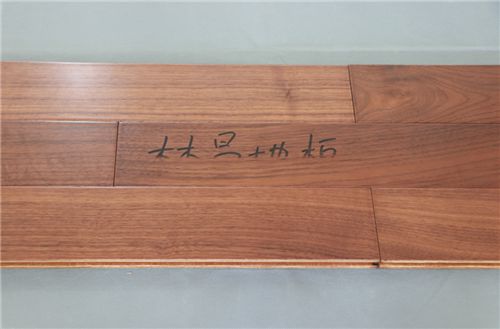 產(chǎn)品測(cè)評(píng)：林昌黑胡桃人字拼實(shí)木復(fù)合地板