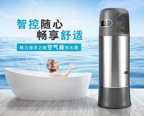 為什么格力空氣能熱水器受到消費者一致好評?