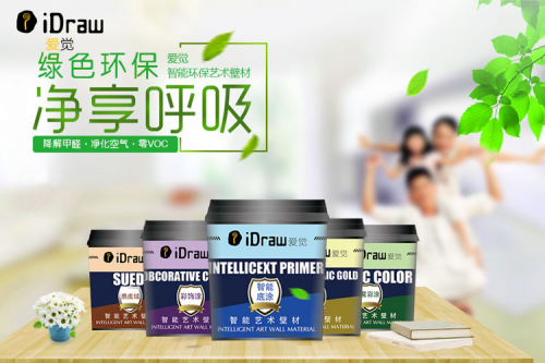 愛覺藝術(shù)涂料與甲醛抗戰(zhàn)到底  還您健康無污染的家！