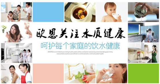 高端凈水器品牌OWIN：不忘初心，方得始終