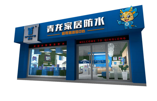青龍防水——善待建筑，讓每棟房子都用上好材料
