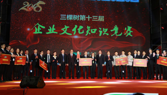 全體三棵樹人的文化盛宴，三棵樹年會隆重召開！