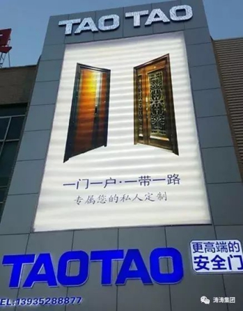 大同，大不同——TAOTAO大同形象店盛裝亮相