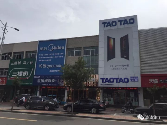 大同，大不同——TAOTAO大同形象店盛裝亮相