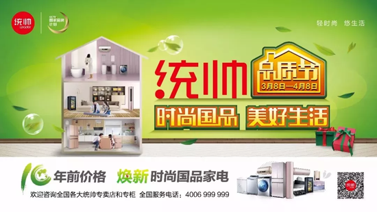 品牌大事|統(tǒng)帥空調(diào)AWE現(xiàn)場“勁熱”突破行業(yè)速熱瓶頸