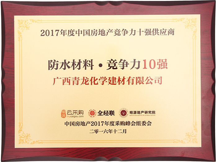 受業(yè)界廣泛肯定和贊譽(yù)，盤點(diǎn)青龍防水五大核心優(yōu)勢