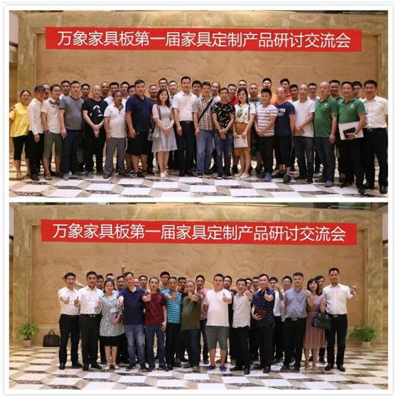 問鼎湖湘 旺德府家具定制產(chǎn)品研討交流會盛大召開