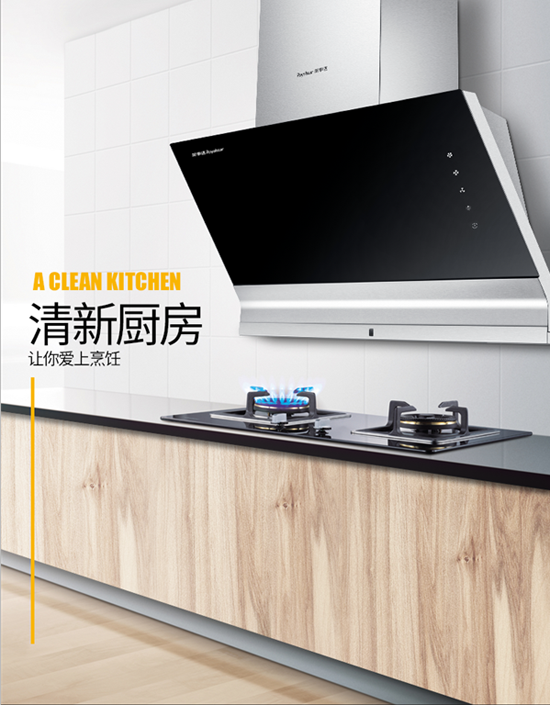 榮事達(dá)廚衛(wèi)電器 許你一個(gè)溫馨之家