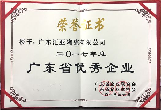 品牌榮譽|匯亞磁磚連續(xù)17年榮膺廣東省守合同重信用企業(yè)稱號