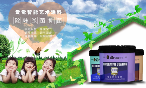 為什么要做全房愛覺藝術(shù)涂料?理由不止一點(diǎn)