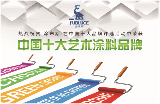 涂布斯藝術涂料：藝術創(chuàng)造力，如同孩童般的想象力