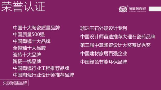 威廉頓陶瓷小知識(shí)︱?qū)W會(huì)這四種方法，你就是“磚”家