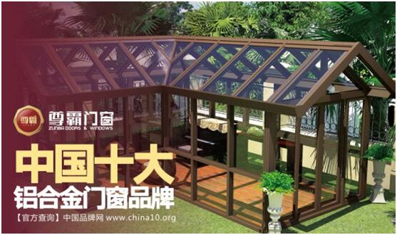 尊霸門窗：給你向往的生活，讓家與美好相遇