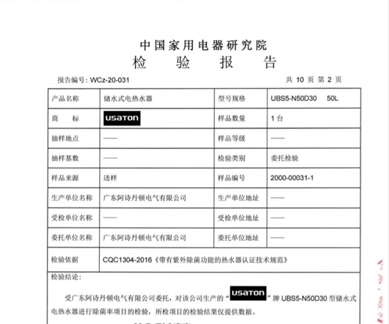 品牌產(chǎn)品|阿詩丹頓恒溫系列電熱水器又添高溫抑菌認(rèn)證