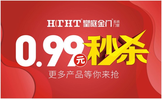鉅惠預警，皇庭金門“天網行動”直播火熱來襲