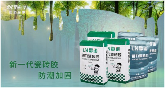 雷諾瓷磚膠：品牌片再登CCTV平臺(tái)，營銷之路鏗鏘有力