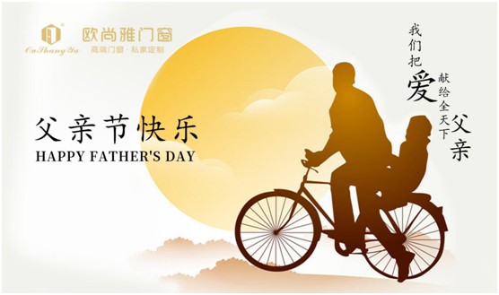 歐尚雅門(mén)窗：用心感念親恩，用愛(ài)延續(xù)守護(hù)力量