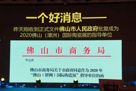 2020佛山潭洲陶瓷展攜TOP陶企聯(lián)合新聞發(fā)布會(huì)舉行