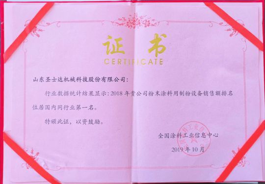 填補國內(nèi)空白！圣士達粉末涂料獲得多項專利，彰顯不凡實力 
