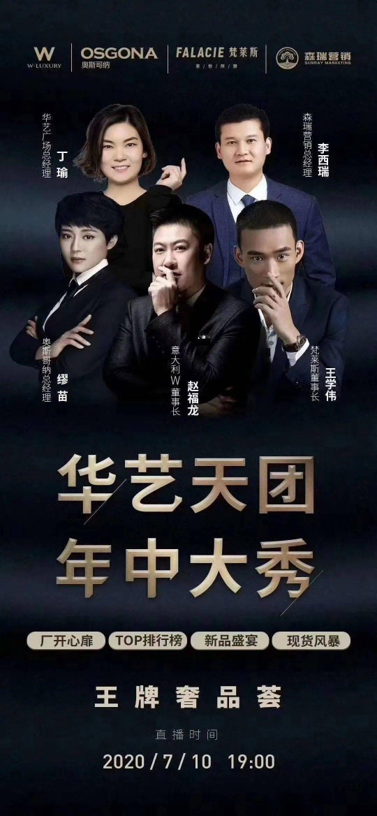 三大燈飾品牌，華藝天團王牌奢品薈狂歡再度來襲！