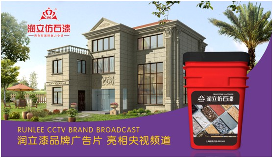 攜手央視，潤立漆以新姿態(tài)詮釋品牌張力