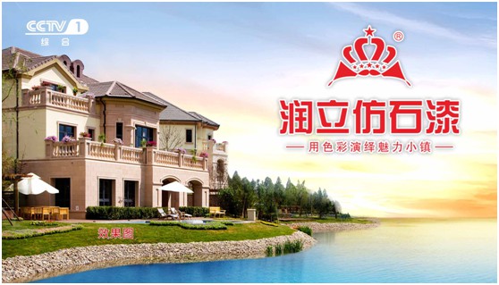 攜手央視，潤立漆以新姿態(tài)詮釋品牌張力