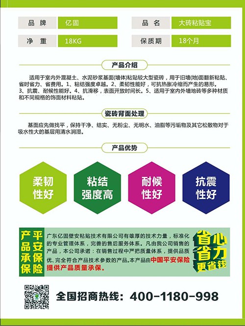 新品上市|貼大磚，首選億固大磚粘貼寶