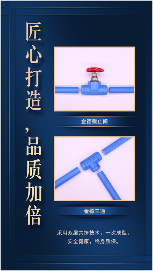 金德管業(yè)臻品匠造：愿這一抹藍(lán)守護(hù)您的健康