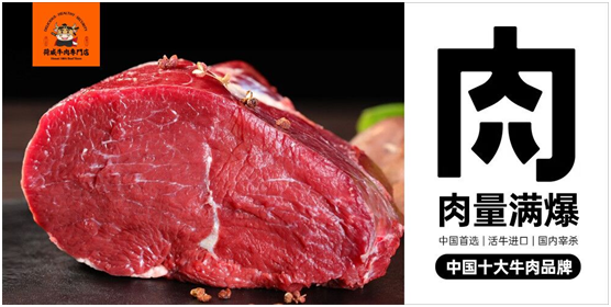 荷威牛肉專門店實(shí)力“出圈”，真正讓大眾吃上健康好牛肉