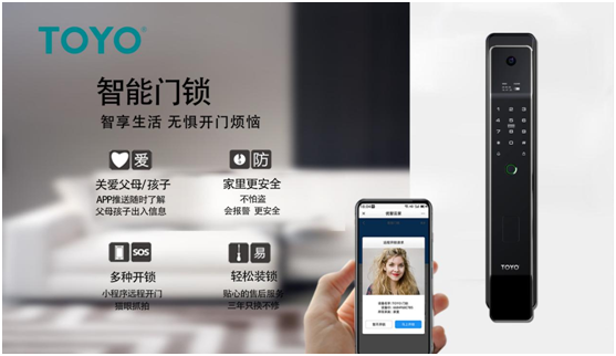 TOYO智能門鎖，高端智能鎖典范