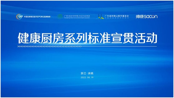 健康廚房系列標準宣貫活動順利召開，樂鈴用技術點亮健康廚房之光